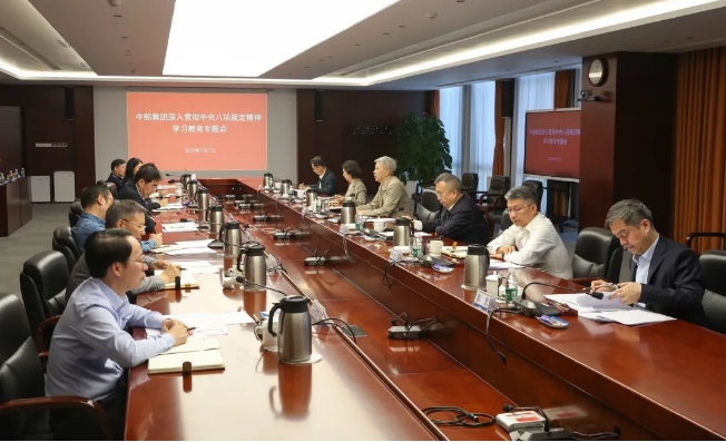 中船集团党组召开深入贯彻中央八项规定精神学习教育...